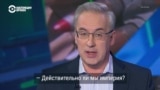 “Миролюбивая империя”. Откуда взялись имперские амбиции Кремля и как их оправдывает пропаганда? 