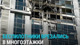 Беспилотники врезались в многоэтажки в Саратове и Энгельсе: как это было
