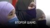 "Второй шанс". Фильм Шахиды Тулагановой