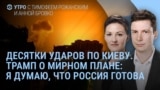 Утро: десятки ударов по Киеву 