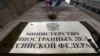 МИД России пригрозил США разрывом дипломатических отношений в случае признания РФ страной – спонсором терроризма