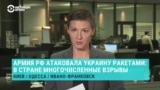 Массированный ракетный обстрел Украины: под ударом – объекты инфраструктуры и энергетики