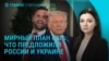 Главное: последнее предложение США России и Украине. Срыв переговоров в Лондоне