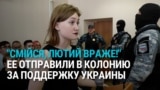 Дарью Козыреву приговорили в России к 2 годам и 8 месяцам колонии за акции против войны с Украиной. Что она сказала в суде
